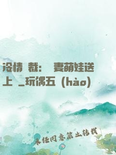 冷情總裁：嬌妻萌娃送上門