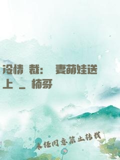 冷情總裁：嬌妻萌娃送上門
