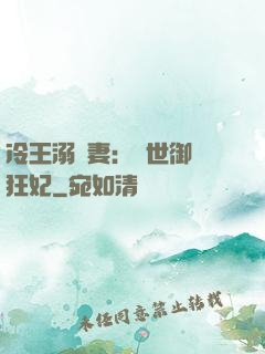 冷王溺寵妻：傾世御獸狂妃