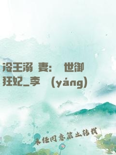 冷王溺寵妻：傾世御獸狂妃