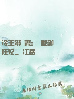 冷王溺寵妻：傾世御獸狂妃
