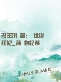 冷王溺寵妻：傾世御獸狂妃