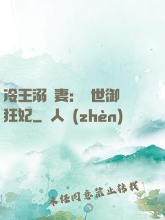 冷王溺寵妻：傾世御獸狂妃