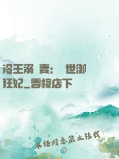 冷王溺寵妻：傾世御獸狂妃