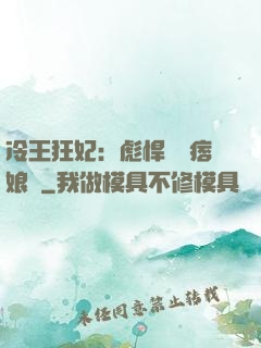 冷王狂妃：彪悍寶寶痞娘親