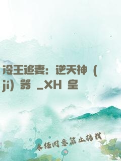 冷王追妻：逆天神級(jí)煉器師