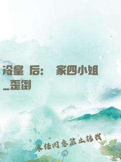 冷皇寵后：鳳家四小姐