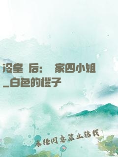 冷皇寵后：鳳家四小姐