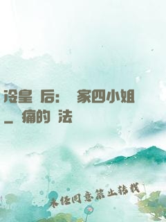冷皇寵后：鳳家四小姐
