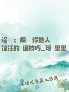 冷讀術：瞬間贏得他人信任的溝通技巧