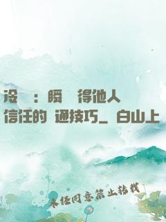 冷讀術：瞬間贏得他人信任的溝通技巧