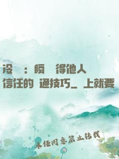 冷讀術：瞬間贏得他人信任的溝通技巧