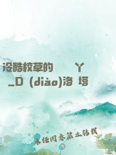 冷酷校草的專屬囂張丫頭