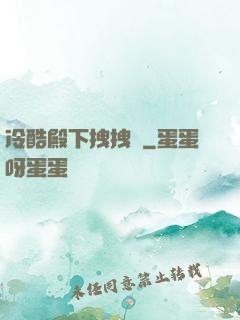 冷酷殿下拽拽愛