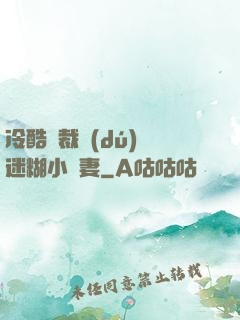 冷酷總裁獨(dú)寵迷糊小嬌妻
