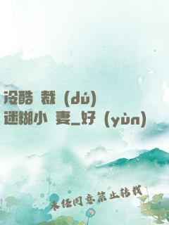 冷酷總裁獨(dú)寵迷糊小嬌妻