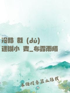 冷酷總裁獨(dú)寵迷糊小嬌妻