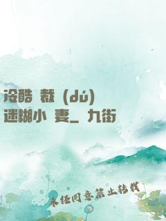 冷酷總裁獨(dú)寵迷糊小嬌妻