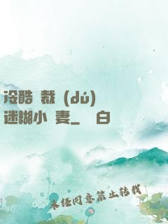 冷酷總裁獨(dú)寵迷糊小嬌妻