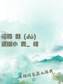 冷酷總裁獨(dú)寵迷糊小嬌妻