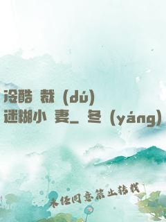 冷酷總裁獨(dú)寵迷糊小嬌妻