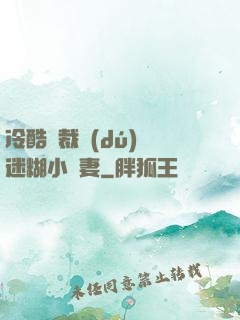 冷酷總裁獨(dú)寵迷糊小嬌妻