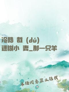 冷酷總裁獨(dú)寵迷糊小嬌妻
