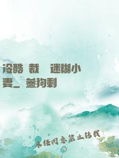 冷酷總裁獨寵迷糊小嬌妻
