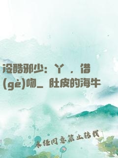 冷酷邪少：丫頭，借個(gè)吻
