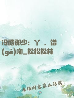 冷酷邪少：丫頭，借個(gè)吻