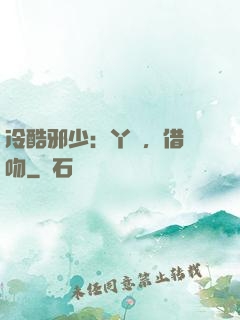 冷酷邪少：丫頭，借個吻