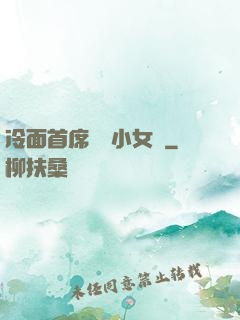 冷面首席纏愛小女傭
