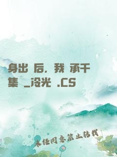 凈身出戶后，我繼承千億集團