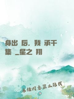 凈身出戶后，我繼承千億集團