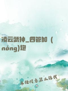 凌云武神