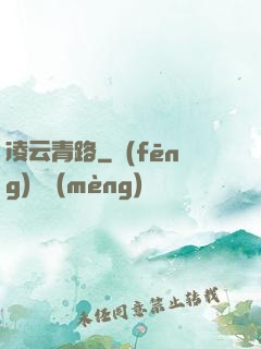 凌云青路
