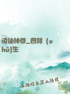 凌仙神尊