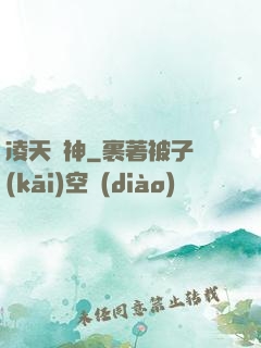 凌天劍神
