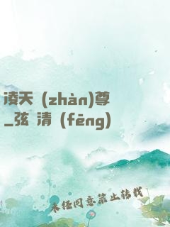 凌天戰(zhàn)尊