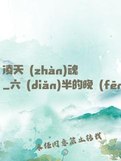凌天戰(zhàn)魂