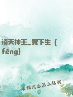 凌天神王