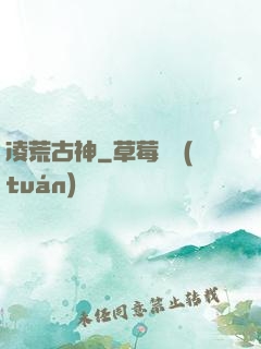 凌荒古神