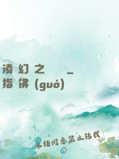 凌虛幻鏡之鳳棲傳說