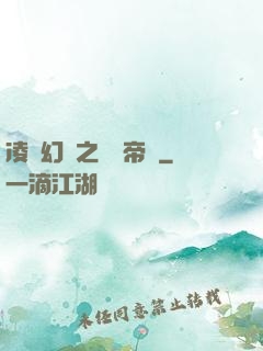 凌虛幻鏡之鳳棲帝國