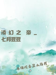 凌虛幻鏡之鳳棲帝國