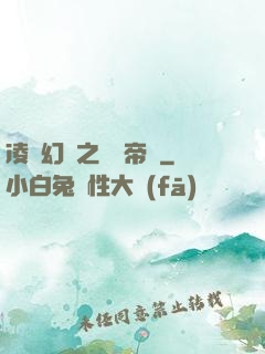 凌虛幻鏡之鳳棲帝國