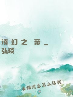 凌虛幻鏡之鳳棲帝國