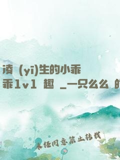 凌醫(yī)生的小乖乖1v1筆趣閣