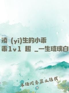 凌醫(yī)生的小乖乖1v1筆趣閣