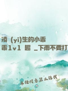 凌醫(yī)生的小乖乖1v1筆趣閣